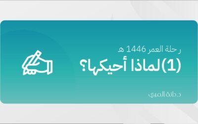 لماذا أحيكها..؟ (١)